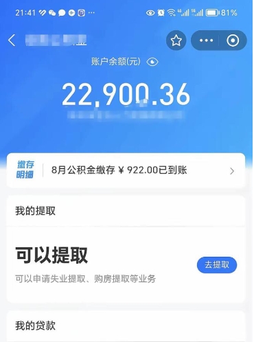 果洛手机上怎么提取公积金（手机里怎样提取公积金）