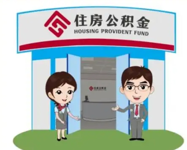 果洛急用钱怎么把公积金取出来（急需用钱怎么取住房公积金）